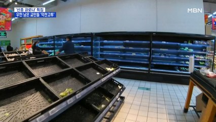 우한 남은 교민 200여 명 생필품 모자라 '악전고투'