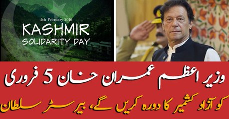 PM Khan to visit MuzaffarAbad on 5th of Feb