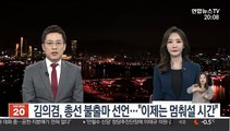 김의겸, 총선 불출마 선언…