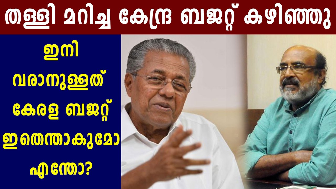 Kerala Finance Minister Thomas Isaac on Kerala...