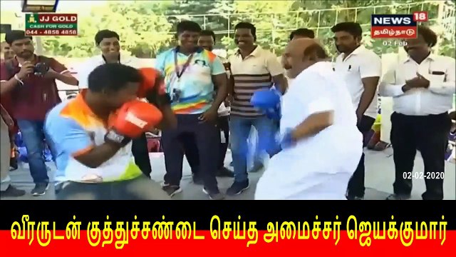 வீரருடன் குத்துச்சண்டை செய்த அமைச்சர் ஜெயக்குமார் Jayakumar Boxing
