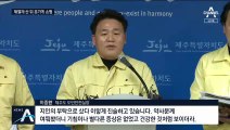 ‘확진 중국인 관광객’ 제주서 해열제 구입…불안한 주민들