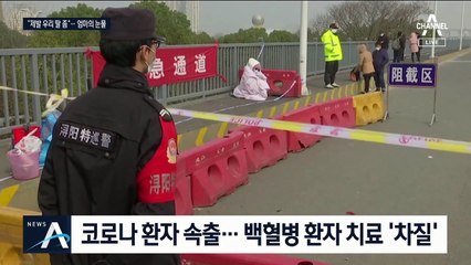 “백혈병 딸만이라도”…눈물로 ‘봉쇄령’ 뚫은 어머니