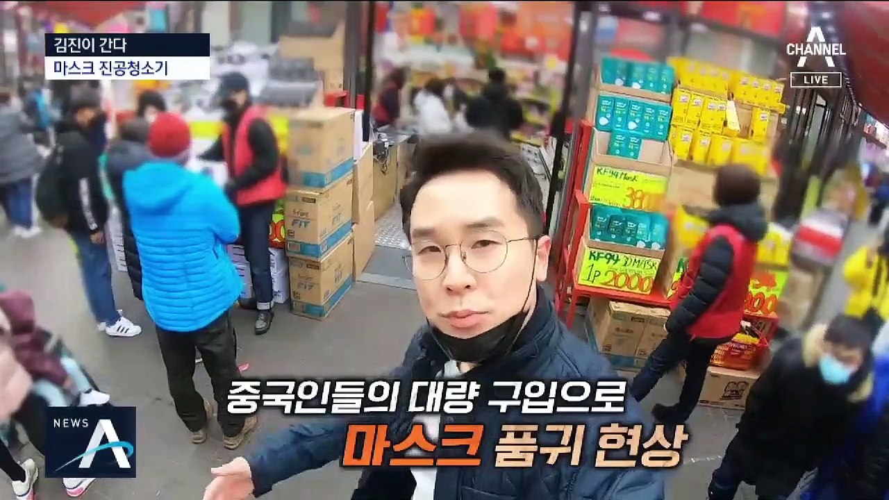 [김진이 간다]진공청소기처럼 마스크 싹쓸이…따이공의 습격