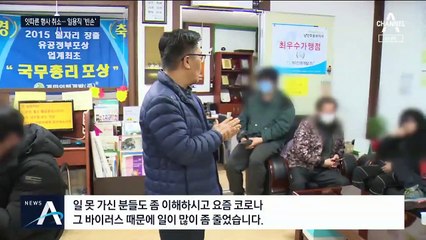 생계 위협받는 일용직 노동자…잇따른 행사 취소에 ‘빈손’