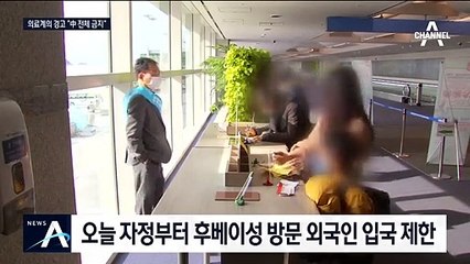 “중국 전체 입국금지 필요” 의료계 경고…실효성 논란