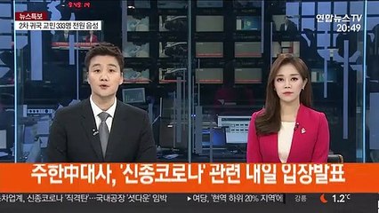 주한中대사, '신종코로나' 관련 내일 입장발표