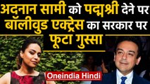 Adnan Sami को  Padma Shri देने पर भड़कीं  Swara Bhaskar | वनइंडिया हिंदी