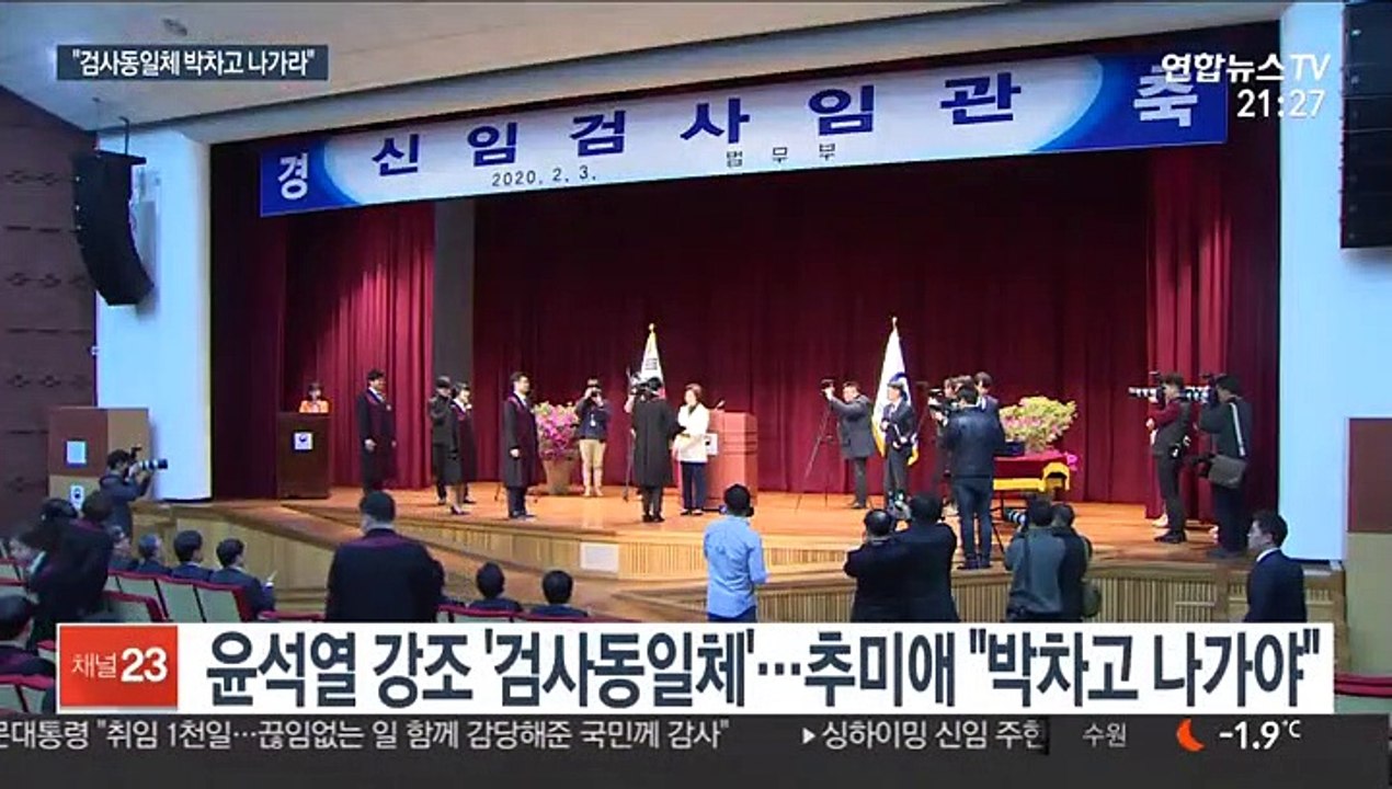 추미애 "검사동일체 박차고 나가라"…윤석열과 대립각