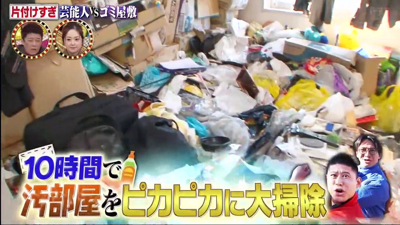 有吉ゼミ 潔癖第7世代集合SP▼人気芸人兄のゴミ屋敷を片付け▼宮下草薙の潔癖生活 2020年2月3日