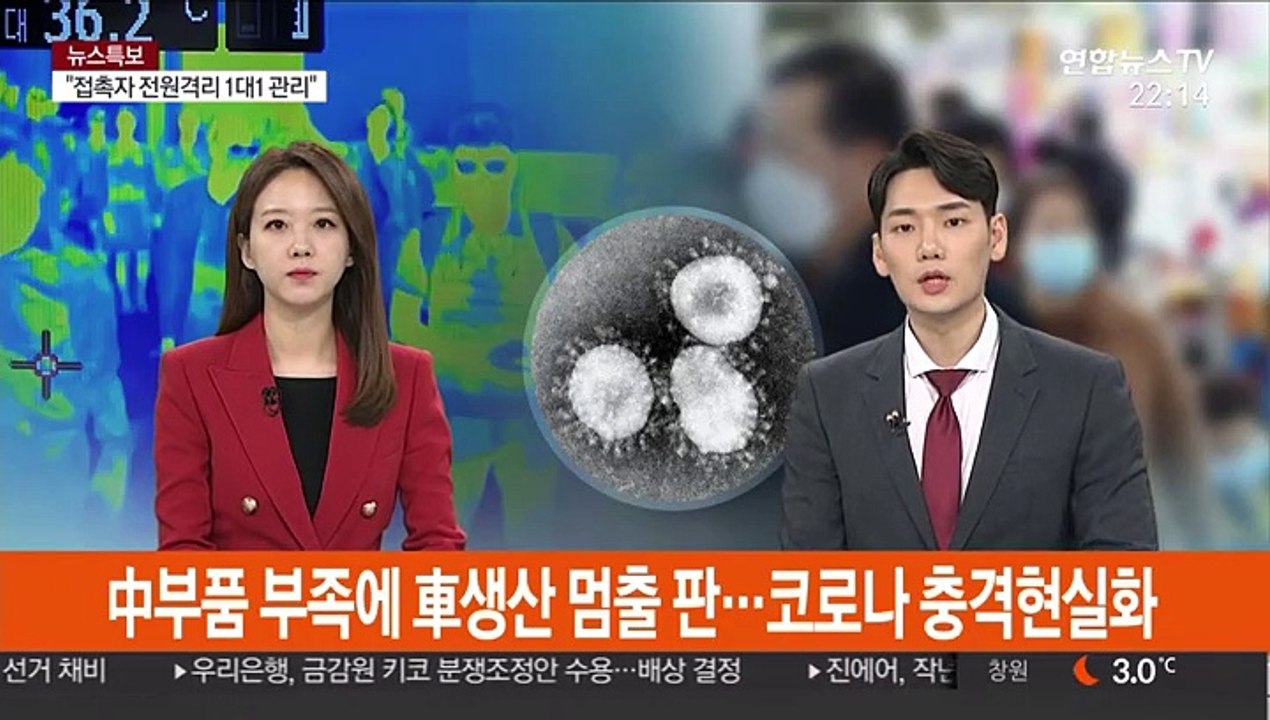 中 부품 부족에 車 생산 멈출 판…'코로나 충격' 현실화