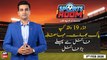 Sports Room | Najeeb-ul-Husnain | ARYNews | 3 FEBURARY 2020