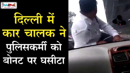 Delhi के Traffic Policeman का कार चालक के सामने लाचार रूप देखिए | Viral Video