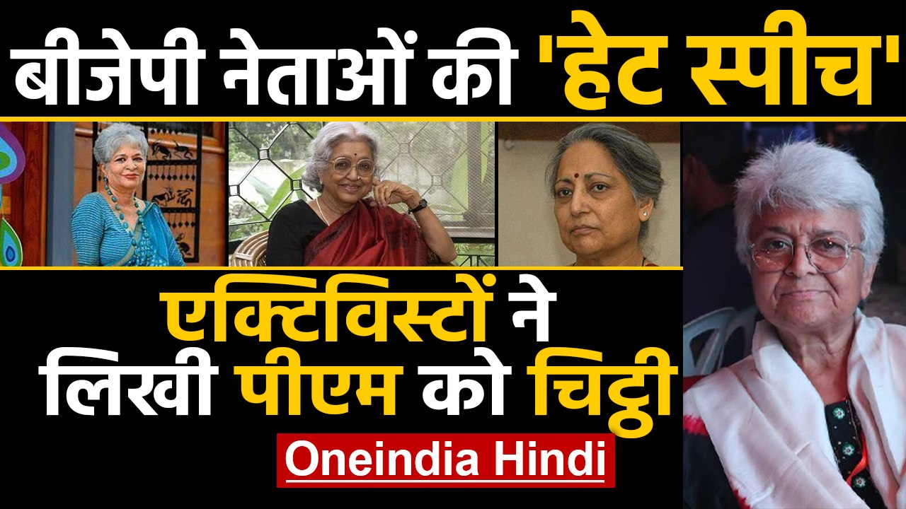 BJP नेताओं की 'Hate speech' पर 175 Activists ने...