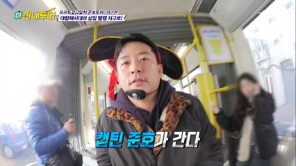 갑자기 멈춘 트램! 해결사 캡틴 준호 출동?!