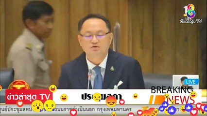 [ ข่าววันนี้ ] #ยุทธพงศ์ จรัสเสถียร [จบเกม] หมอระวี ทำแบบนี้ ต้องรับผิดชอบ เองนะ