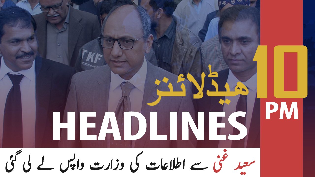 ARYNews Headlines | Saeed Ghani withdraws for Information Ministry | 10PM | 3 FEB 2020