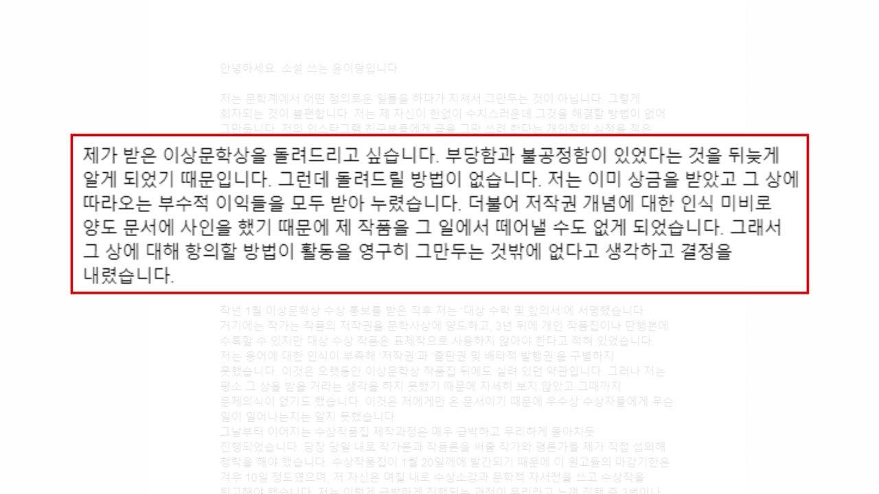 지난해 이상문학상 대상 수상자 소설가 윤이형 절필 선언 / YTN