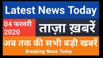 04 February 2020 : Morning News | Latest News Today |  Today News | Hindi News | India News