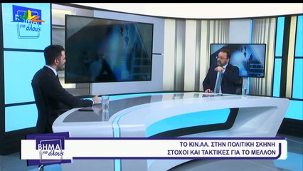 Βήμα για όλους, 03-02-2020, Μ. Χριστοδουλάκης