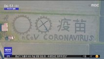 [이 시각 세계] 트랙터로 그린 신종 코로나바이러스