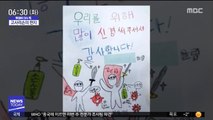 [이슈톡] 우한 교민 어린이의 그림 편지 '훈훈'