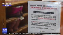 [뉴스터치] '코로나 우려' 유치원·어린이집 휴원에 학부모 '비상'