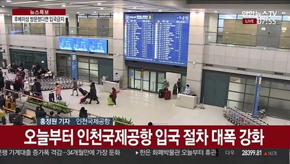 中후베이성 방문 외국인 오늘부터 입국금지