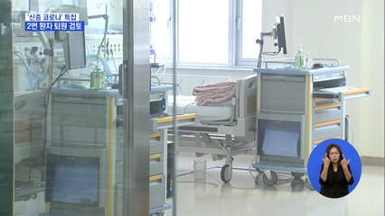 '완쾌 상태' 2번 확진자 퇴원 검토…"다른 환자도 안정적"