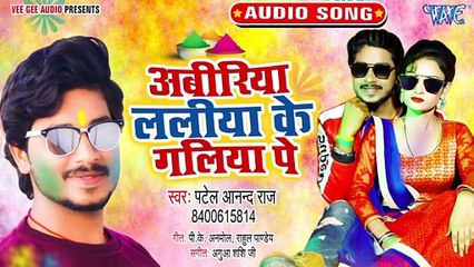 Abiriya Laliya Ke Galiya Pe - Abiriya Laliya Ke Galiya Pe - Patel Anand Raj