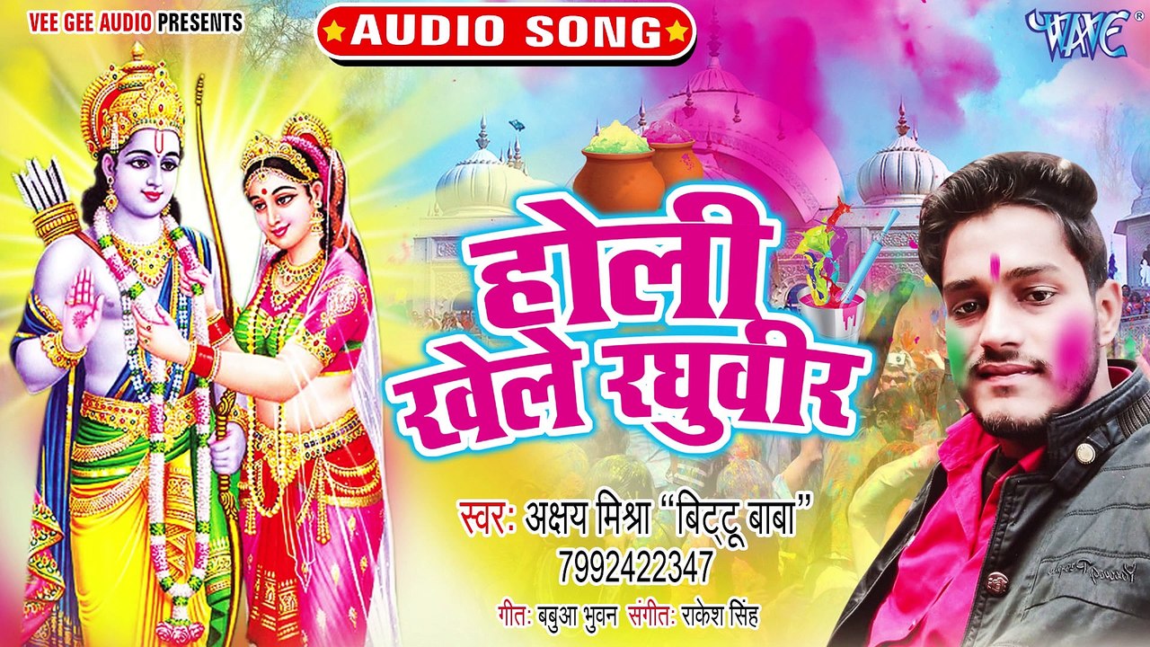 Holi Khele Raghuveer - Holi Khele Raghuveer-Akshay Mishra Bittu Baba