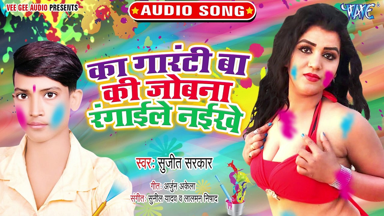 Ka Garanti Ba Ki Jobana Rangail Naikhe - Ka Garanti Ba Ki Jobana Rangail Naikhe-Sujit Sarkar