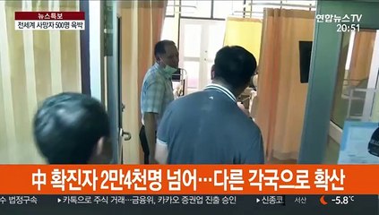 코로나 사망 500명 육박…시진핑 "대응 부족했다"