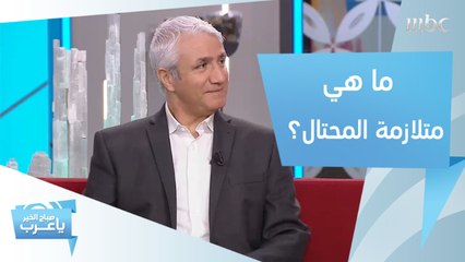 أعراض قد تدل على الإصابة بـ"متلازمة المحتال"