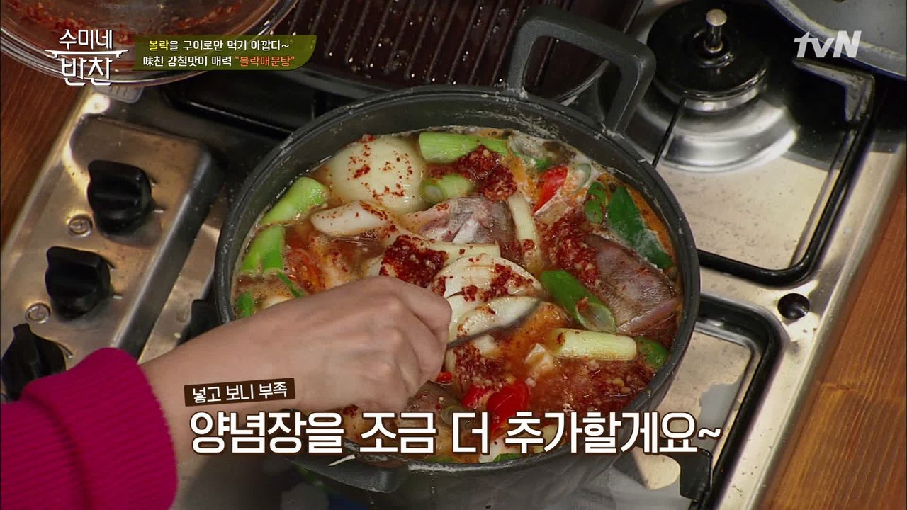 볼락으로 만드는 매운탕! 양념장 만드는 방법 알려드립니다~!