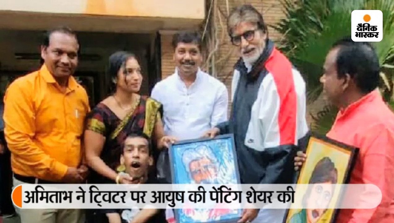 आयुष ने पैरों से बनाई अमिताभ की पेंटिंग