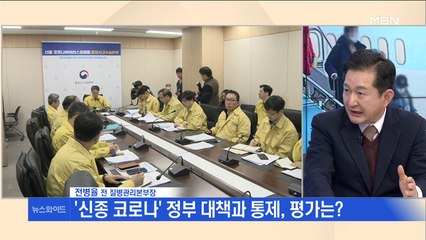 [백운기의 뉴스와이드] '신종 코로나' 확진자 2명 추가 발생…정부 대책·통제 평가는?