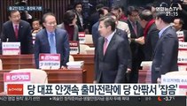 '종로 출마' 결론 못낸 한국당…홍정욱 출마설