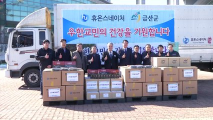 [대전/대덕] 신종 코로나바이러스 극복 위한 금산 인삼제품 기부 / YTN