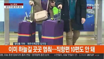 중국인 무사증 입국 중단…한산한 제주공항