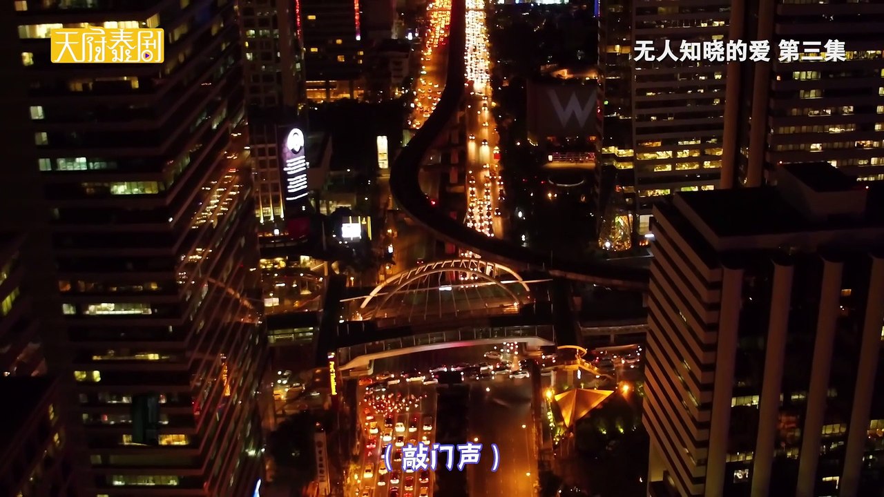 無人知曉的愛 E03