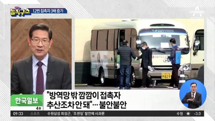12번 확진자, 목동 학부모 접촉 ‘학원가 비상’