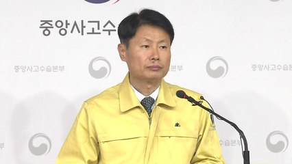 '신종 코로나' 관련 중앙사고수습본부 브리핑 / YTN