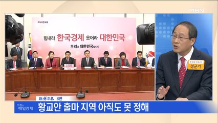 신문브리핑3 "종로 꺼리는 황교안…한국당 공천 전략이 꼬였다"외 주요기사