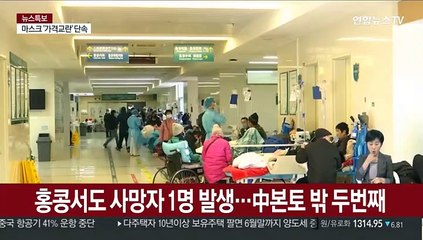 홍콩서도 사망자 1명 발생…中본토 밖 두 번째
