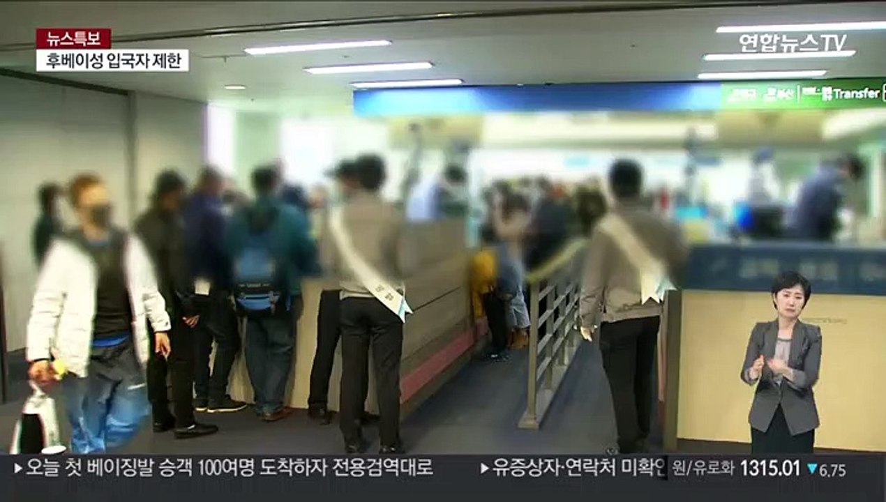 후베이성 방문 외국인 입국금지…中전용 입국장도