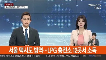 서울 택시도 신종코로나 방역…LPG 충전소 12곳서 차량 소독