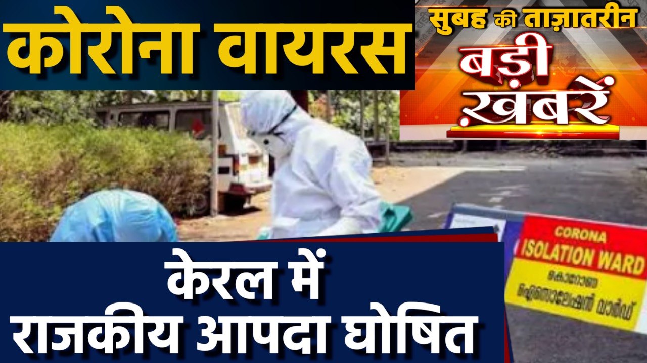 Coronavirus|CoronaVirusKerala | Top Headlines 4...