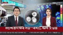 16번째 환자 광주 40대 여성…내국인 제3국 첫 감염