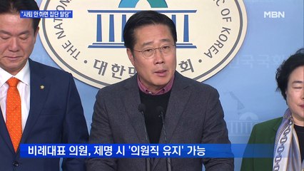 바른미래 "10일까지 손학규 사퇴 안 하면 집단 탈당"…안철수 신당 준비